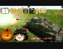 【WARTHUNDER】南瓜日記106　日産ノート(P)試乗レポート【ゆっくり実況】