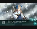【艦これ】16秋イベE-5『丙』のボスA勝利で朝風は出るのか？【実証】
