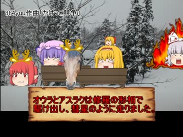 ゆっくり東方(オリエント)物語　第七話「オーロラのはじまり」