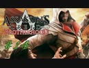 【Xbox360】アサシンクリード ブラザーフッド #14【プレイ動画】