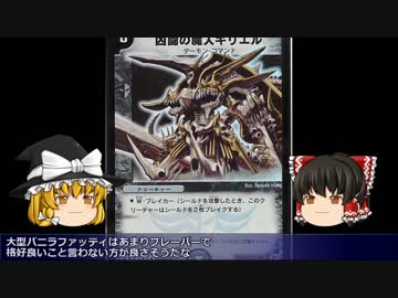 ゆっくりデュエマフレーバーテキスト紹介　【第3弾】