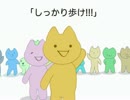 おまいら「しっかり歩け‼」・・・そして未来へ・・ウシシ（生放送主）