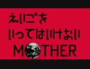 【実況】英語を縛ったらエンディングが遠くて泣きそう【MOTHER】