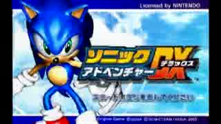 【海月の】クライシスでカオスなソニック1壊目【ソニックADVDX実況】