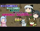 ゆっくり実況RIMWORLD不幸村開拓　その７