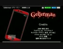 【実況】ゲラーマン体験版パート4
