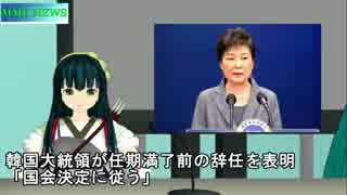 【MMDニュース】11月29日のニュース(韓国大統領辞任表明ほか）