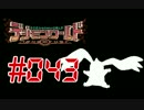 【実況】Ｎ Ё Θファイル島探索記～電脳怪獣協奏曲～＃043【DWNO】