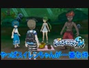 (PART12)炎と草の試練はサクッと終わった【ポケモン ムーン】