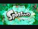 【２人実況】そうだ、スプラトゥーンやろう。Part９