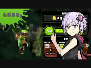 【VOICEROID実況】キル武器だらけのSplatoon! part.8