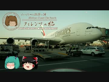 みっくり一人旅　フィレンツェ編Part7～ドバイ国際空港～