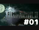 箸も上手く握れない頃からFF信者だった女のFF15◆Part1