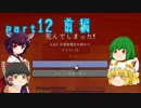 【minecraft】○○縛りのマインクラフト part12前編【ゆっくり実況】