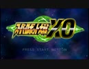 スーパーロボット大戦XO つぶやき実況11-1