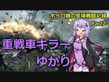 【BF1】ボイロ娘の塹壕戦闘記 part2【VOICEROID実況】