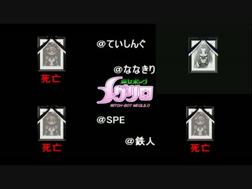【みんなで】　魔女ボーグ メグリロ　【STG】