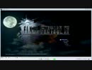 【実況生放送】ファイナルファンタジー１５【パート１】