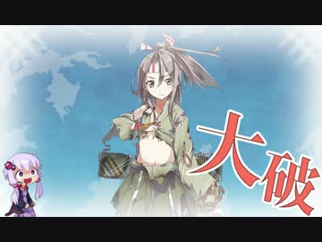 【VOICEROID実況】ゆかりんと振り返る　艦これ16年秋イベ　Ｅ１
