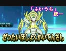【ポケモンSM】 逆襲の「ふいうち」統一 対戦実況【グソクムシャ】