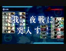 また×５ 会社勤めが艦これイベをやってみた ９日目 その２