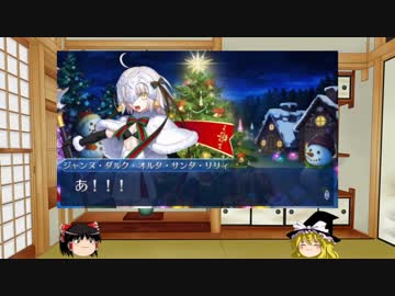 【Fate/Go】2016クリスマスイベに新規プレイで挑戦04【ゆっくり実況】