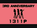 【合作】3rd anniversary １３１１Ｐ