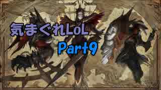 【LoL】気まぐれに送るLoLプレイ日記Part9 シンジド編 【ゆっくり実況】