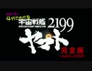 氷川竜介・内田彩のヤマトリビアの沼 第1回