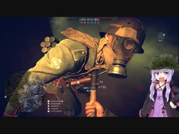 【BF1】シャベルは塹壕戦にて最強 part01【VOICEROID+実況】