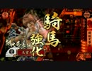 【戦国大戦】 決めるぞ！下剋上 ＃1784 vsだてよん
