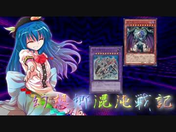 【東方遊戯王】幻想郷混沌戦記-TURN23-前編【幻想入り】