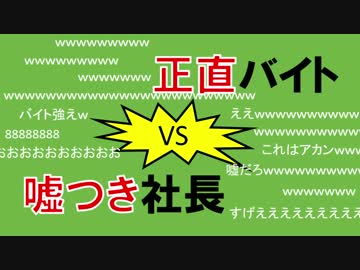 嘘つき大富豪でバイトが社長に下剋上 Part1