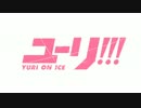 【肌色注意】ヴィクトル☆フラッシュ【濃いめ】