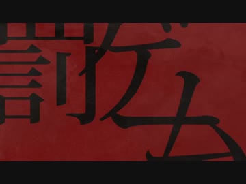 罰ゲーム 歌ってみた【qu】