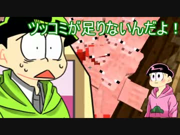 【おそ松さん】末っ子マイクライフその７【偽実況】