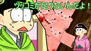 【おそ松さん】末っ子マイクライフその７【偽実況】
