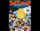 ［FC］ファミコンジャンプ BGM集