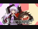 ゆかりとゆっくりのハンドレッドソード実況-Part00