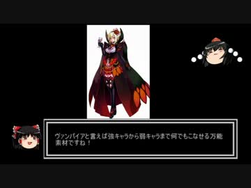 ゆっくりモン娘雑談解説！　２～ヴァンパイアと二次創作の境界線～