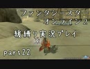 【PSO2】この人ガードしかできないですpart22【緩ガード縛り実況】
