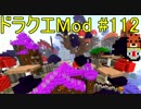 【Minecraft】ドラゴンクエスト　サバンナの戦士たち　#112【DQM4実況】