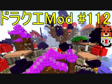 【Minecraft】ドラゴンクエスト　サバンナの戦士たち　#112【DQM4実況】