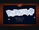 ドレミファロンド 歌ってみた【りや】