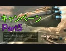 【Titanfall2】キャンペーンを楽しく解説実況！　Part5