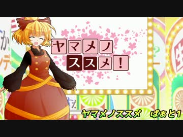 【ポケモンSM】ヤマメノススメpart１【ゆっくり実況】