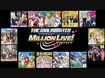 アイドルマスターミリオンライブ！Luminous Things &amp; Places Medley ユニット編