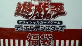 【実況】嫁に勝つために遊戯王オリパっぽい福袋開封【１４４】