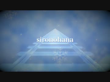 sironohana Toshiki IyotaVer