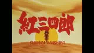 人気の 紅三四郎 動画 18本 ニコニコ動画